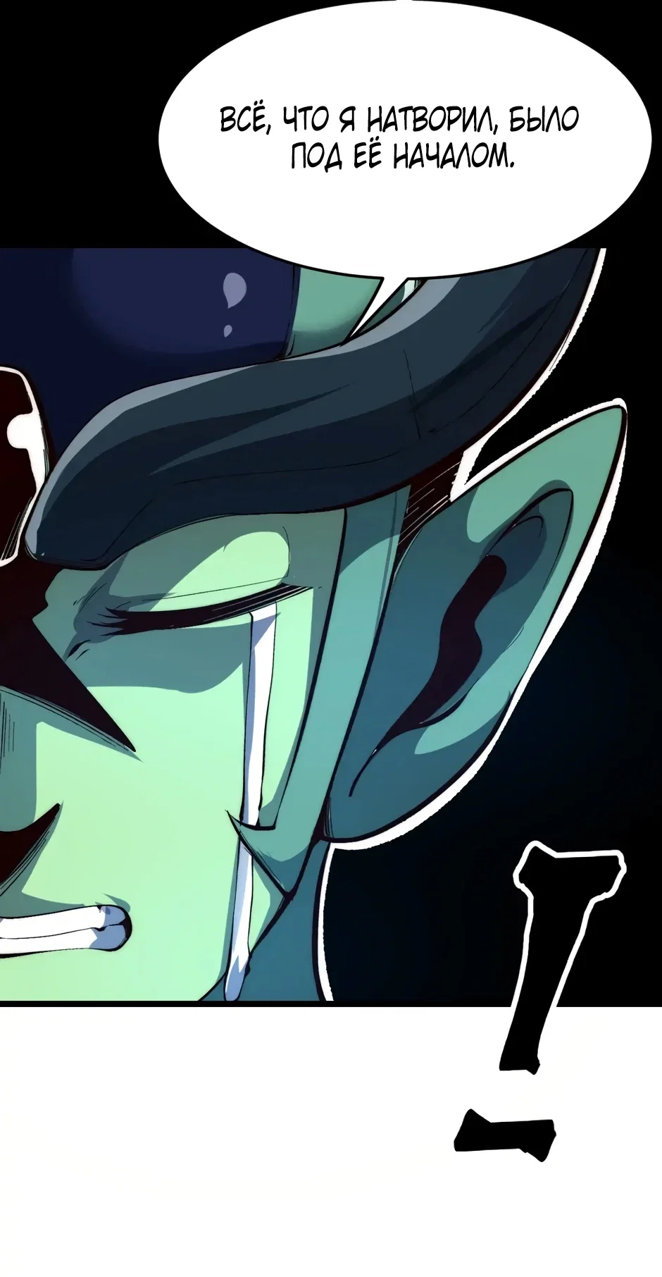 Манга Я использую баги, чтобы стать королём - Глава 109 Страница 16