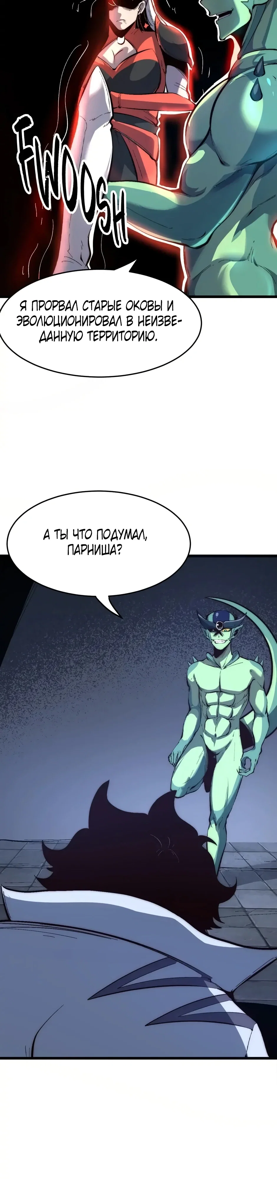 Манга Я использую баги, чтобы стать королём - Глава 108 Страница 5