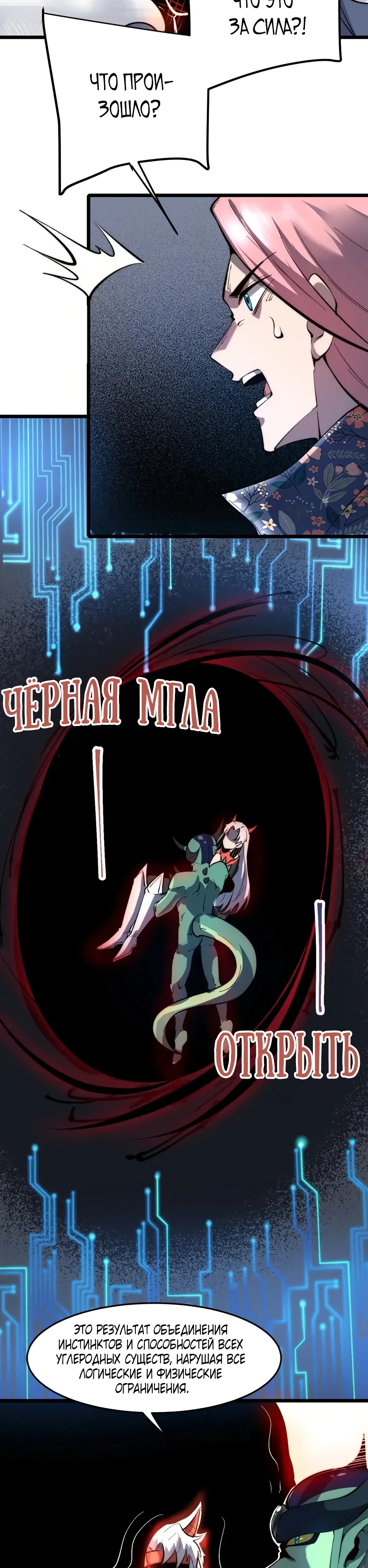 Манга Я использую баги, чтобы стать королём - Глава 108 Страница 4