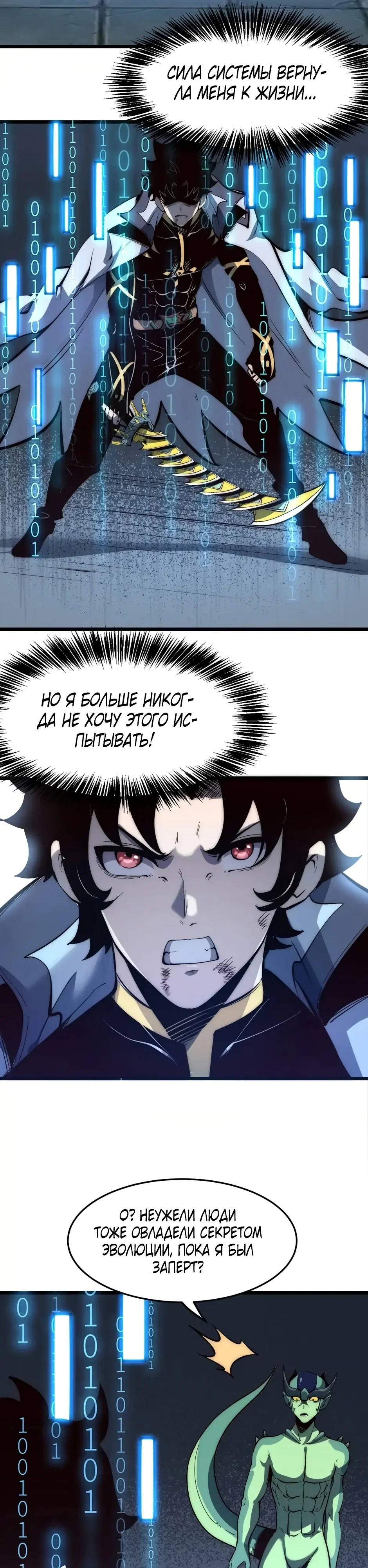 Манга Я использую баги, чтобы стать королём - Глава 108 Страница 7