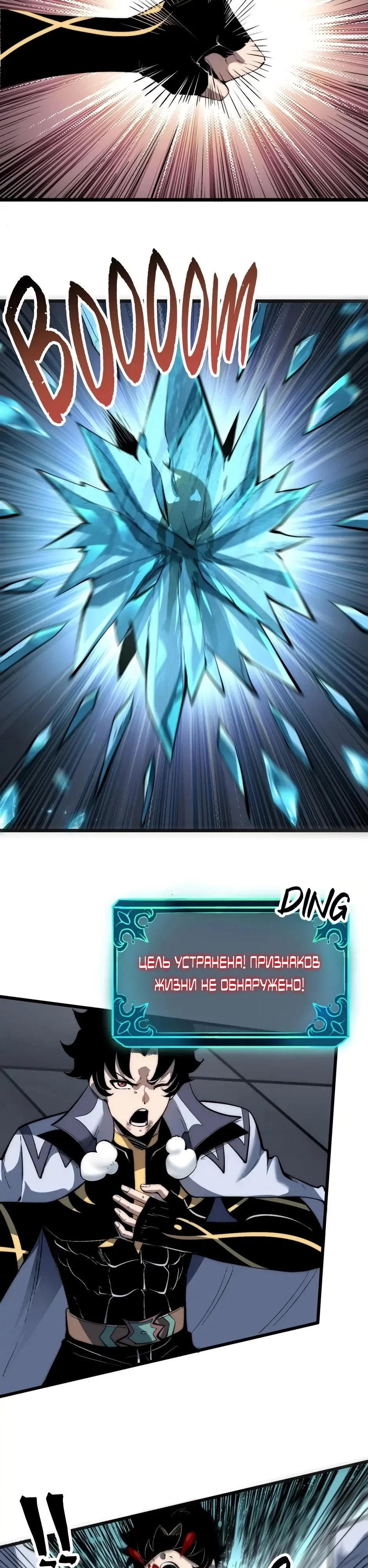 Манга Я использую баги, чтобы стать королём - Глава 108 Страница 11