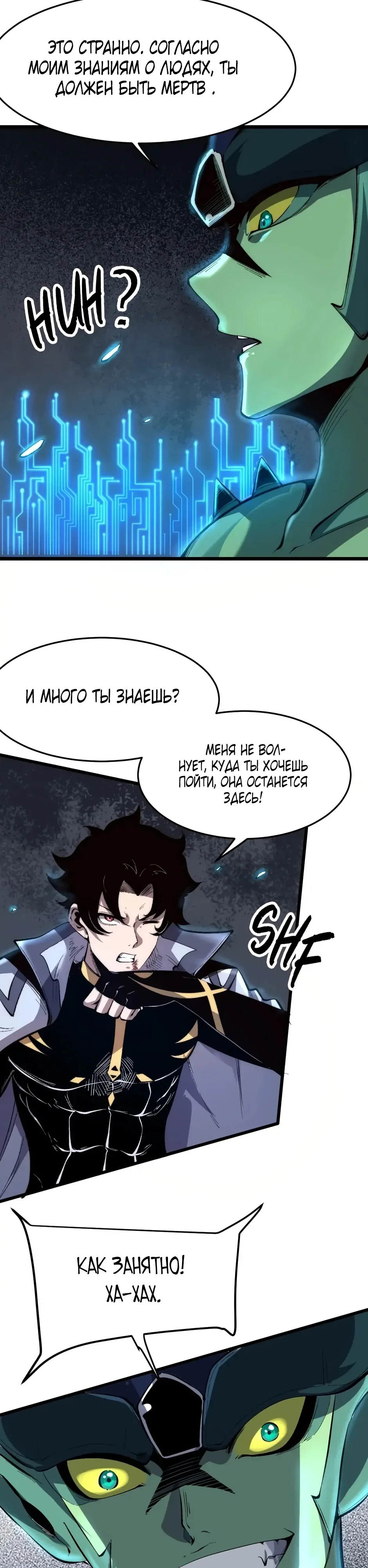 Манга Я использую баги, чтобы стать королём - Глава 108 Страница 2