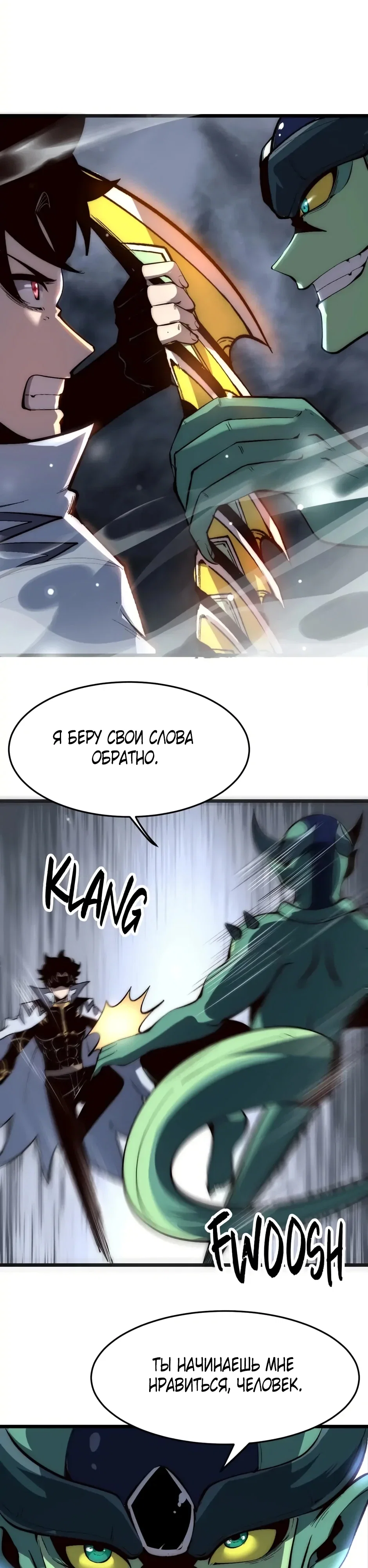 Манга Я использую баги, чтобы стать королём - Глава 108 Страница 9