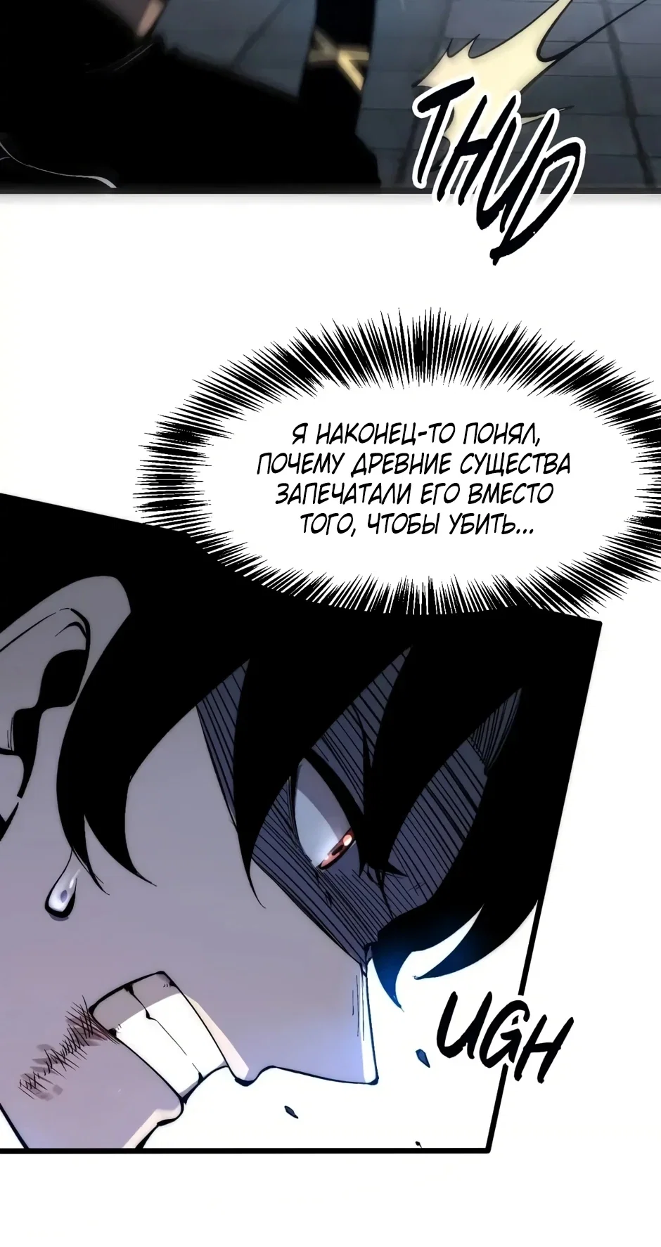 Манга Я использую баги, чтобы стать королём - Глава 108 Страница 13