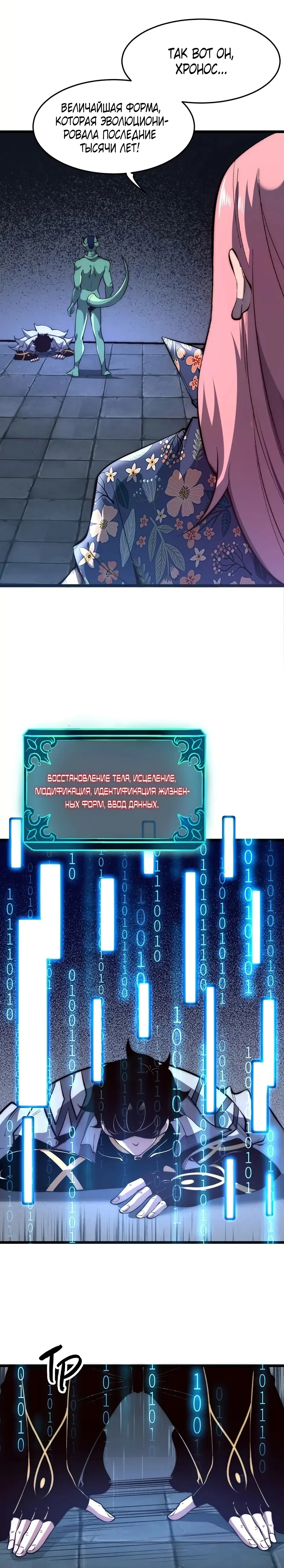 Манга Я использую баги, чтобы стать королём - Глава 108 Страница 6