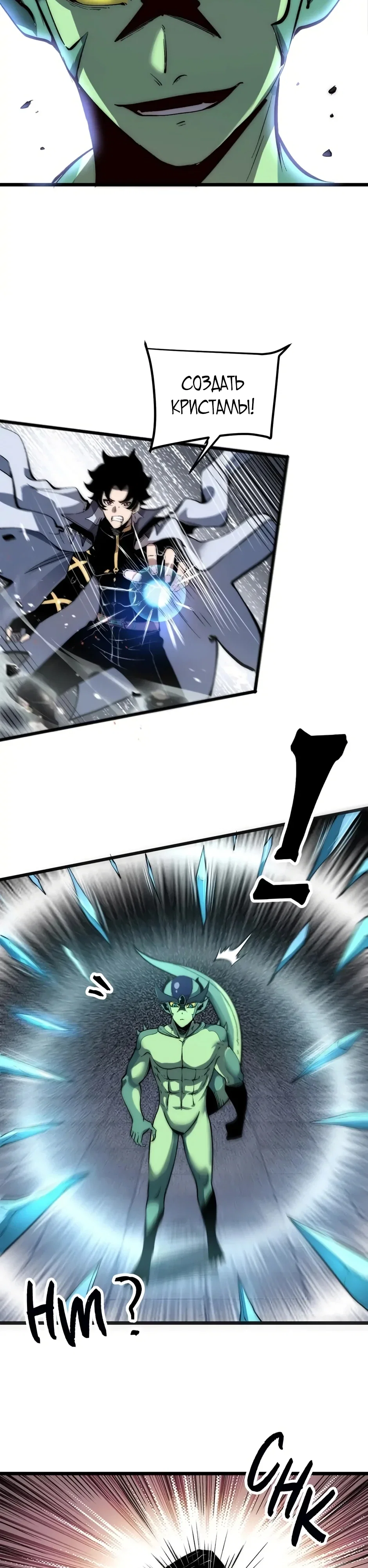 Манга Я использую баги, чтобы стать королём - Глава 108 Страница 10