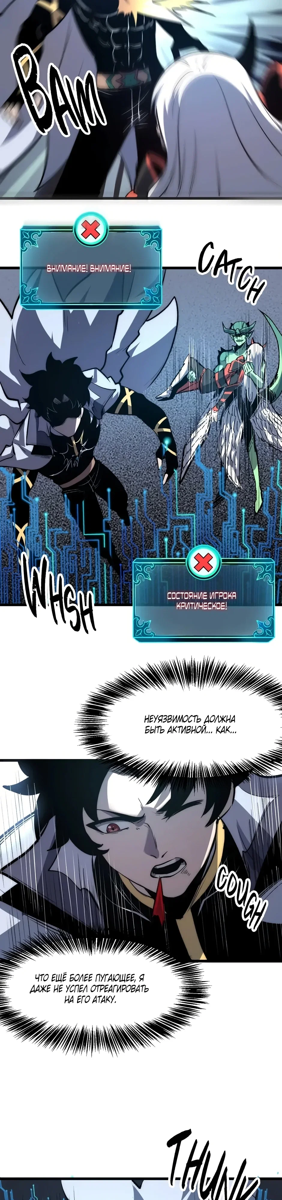 Манга Я использую баги, чтобы стать королём - Глава 107 Страница 18