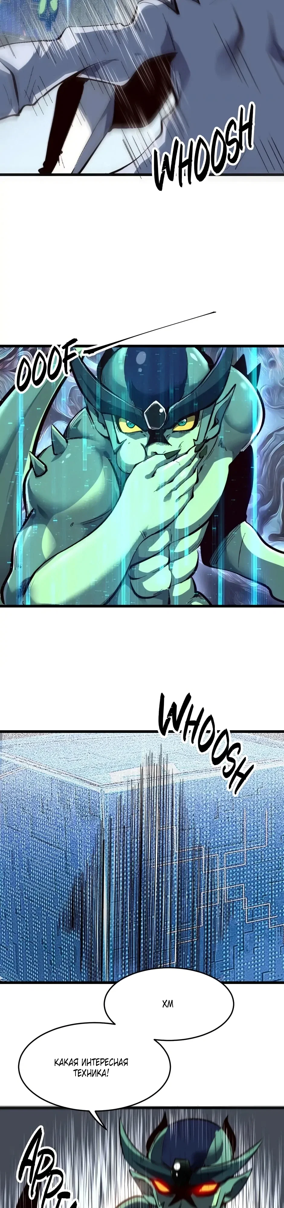 Манга Я использую баги, чтобы стать королём - Глава 107 Страница 10