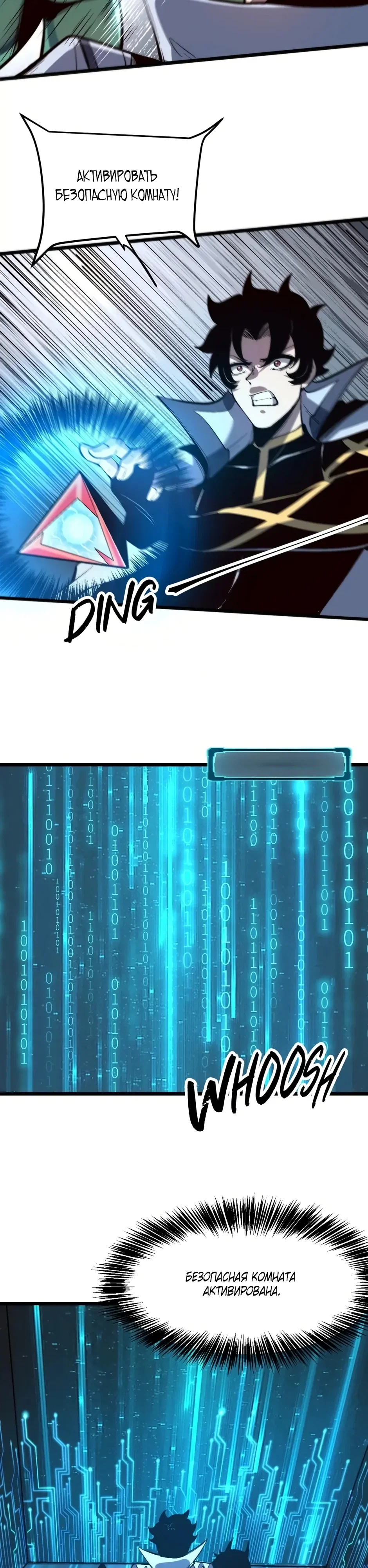 Манга Я использую баги, чтобы стать королём - Глава 107 Страница 6