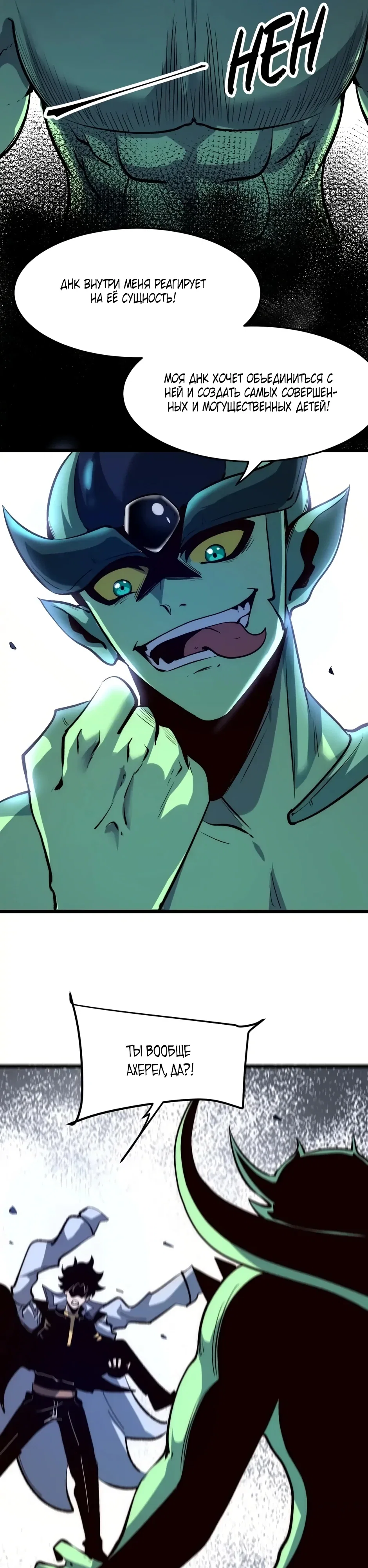 Манга Я использую баги, чтобы стать королём - Глава 107 Страница 13