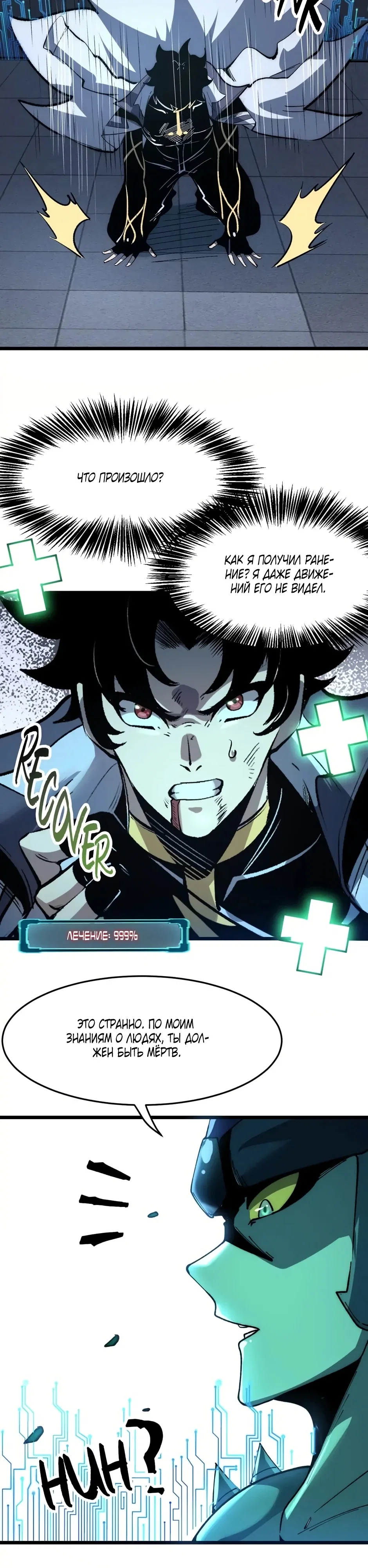 Манга Я использую баги, чтобы стать королём - Глава 107 Страница 19