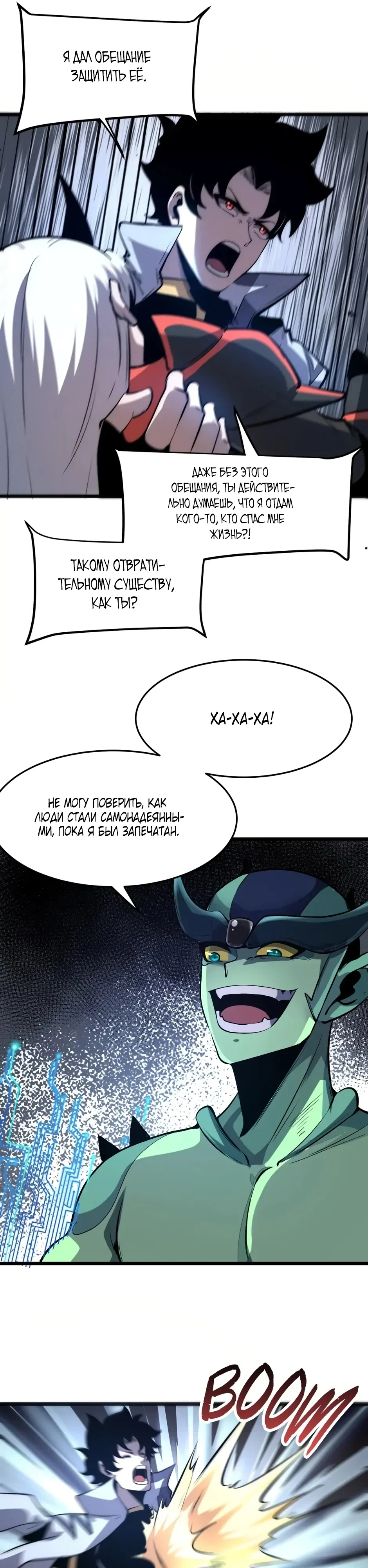 Манга Я использую баги, чтобы стать королём - Глава 107 Страница 17