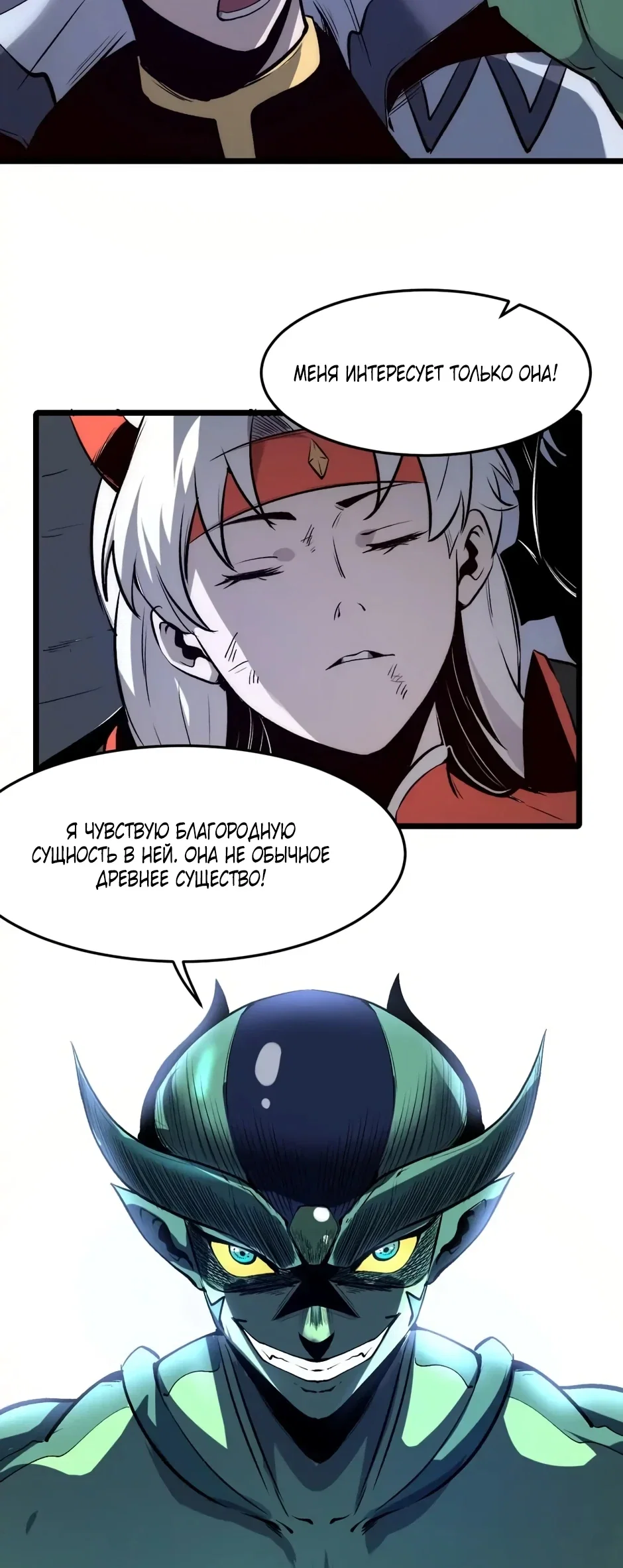 Манга Я использую баги, чтобы стать королём - Глава 107 Страница 12