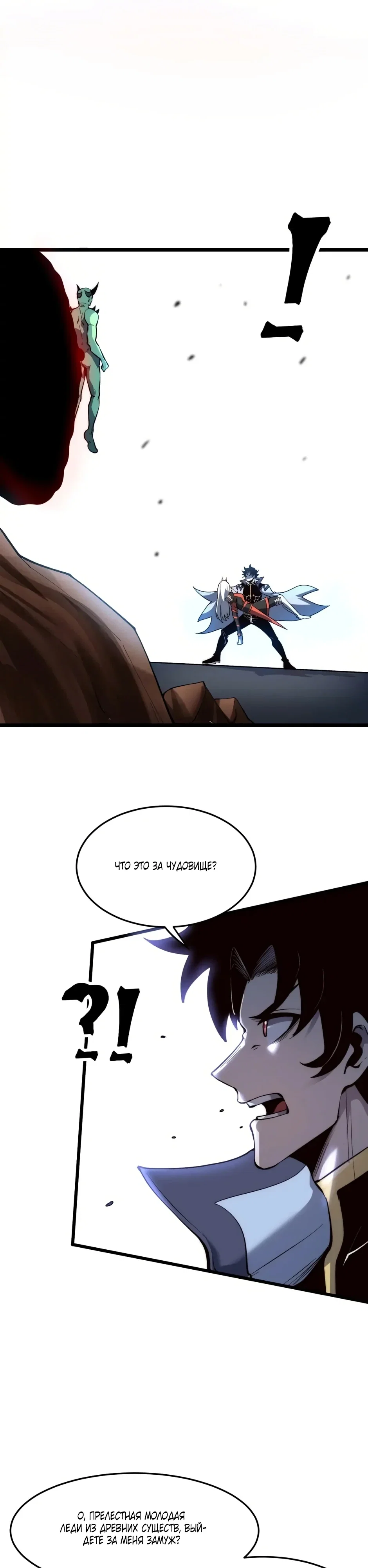 Манга Я использую баги, чтобы стать королём - Глава 107 Страница 2