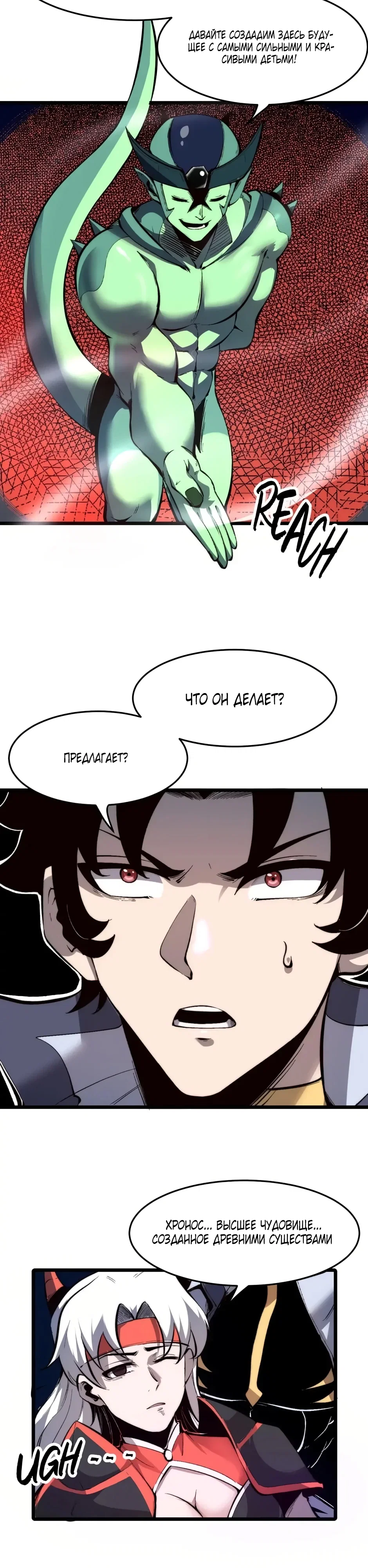 Манга Я использую баги, чтобы стать королём - Глава 107 Страница 3