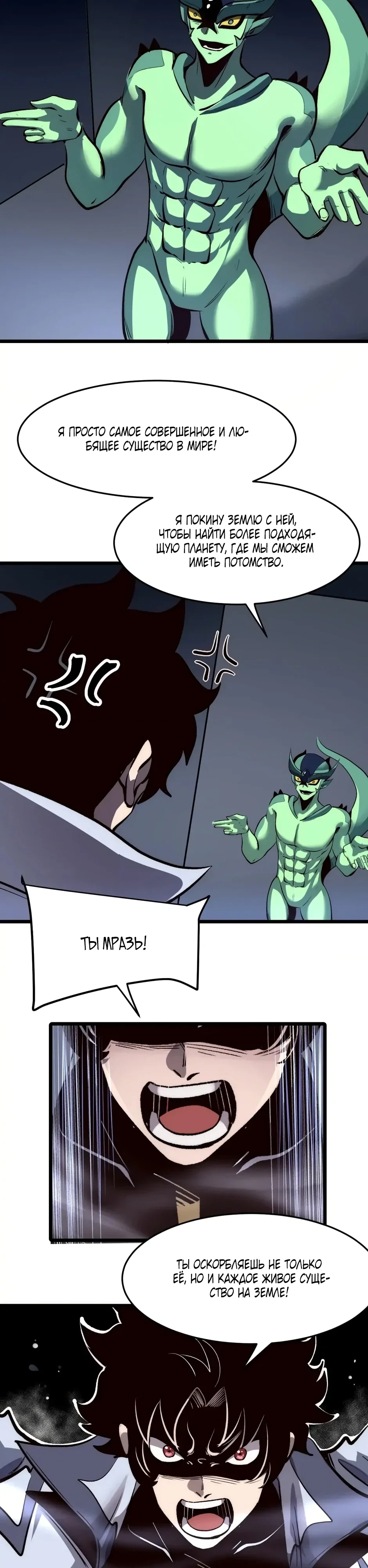 Манга Я использую баги, чтобы стать королём - Глава 107 Страница 15