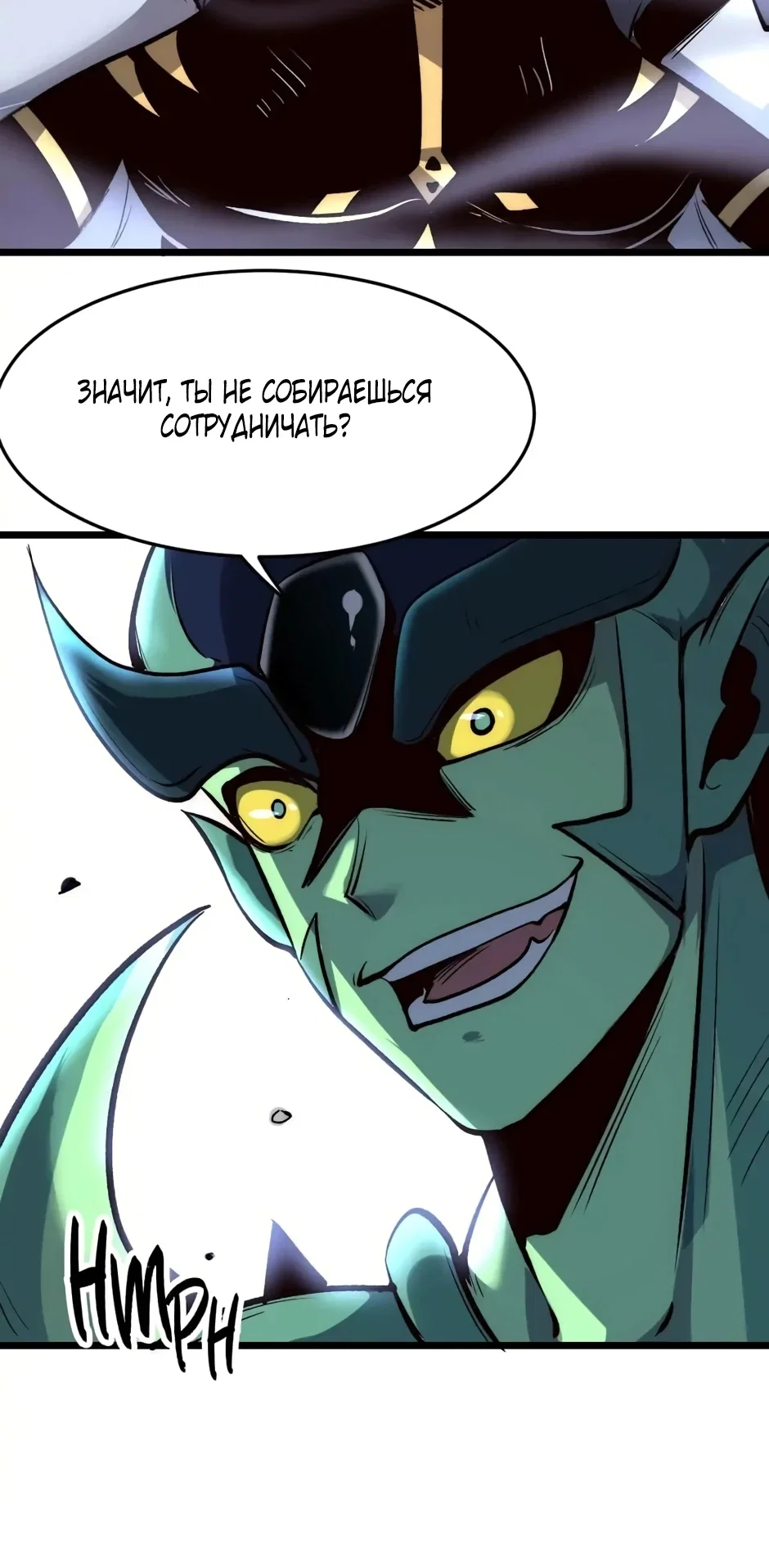 Манга Я использую баги, чтобы стать королём - Глава 107 Страница 16