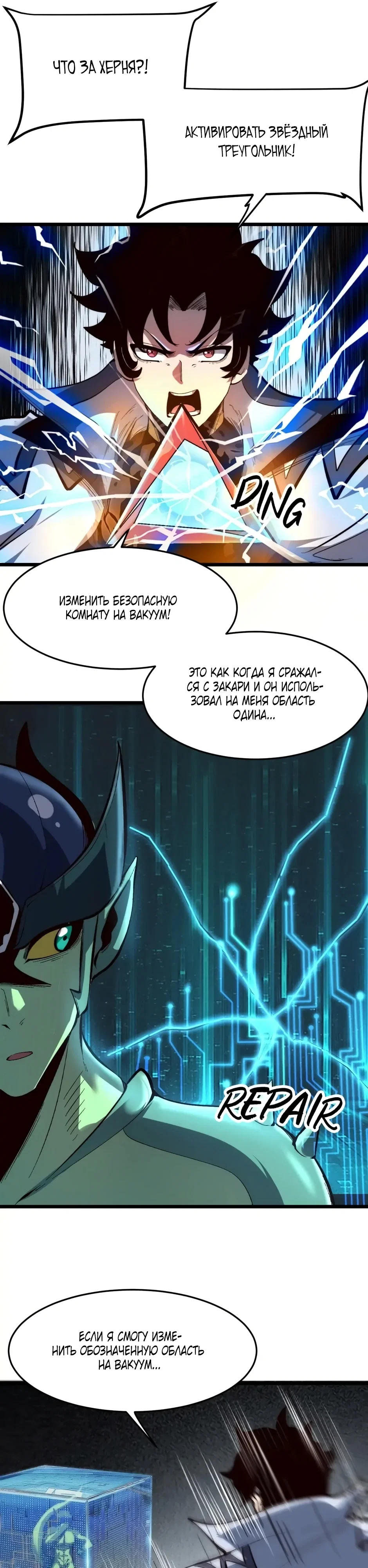 Манга Я использую баги, чтобы стать королём - Глава 107 Страница 9