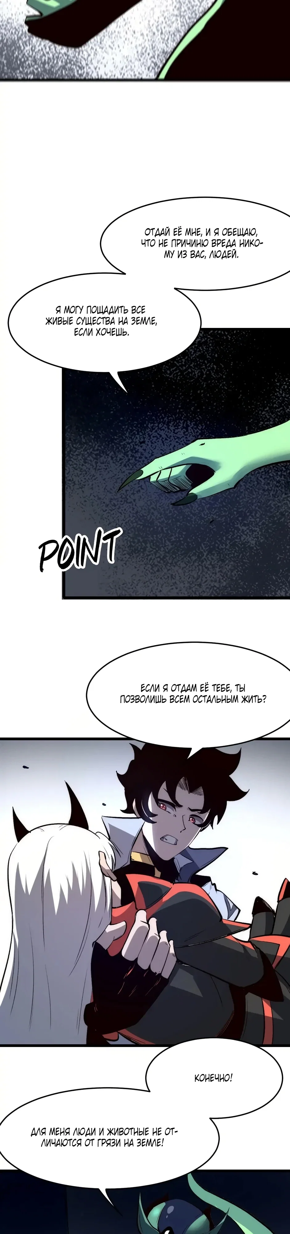 Манга Я использую баги, чтобы стать королём - Глава 107 Страница 14