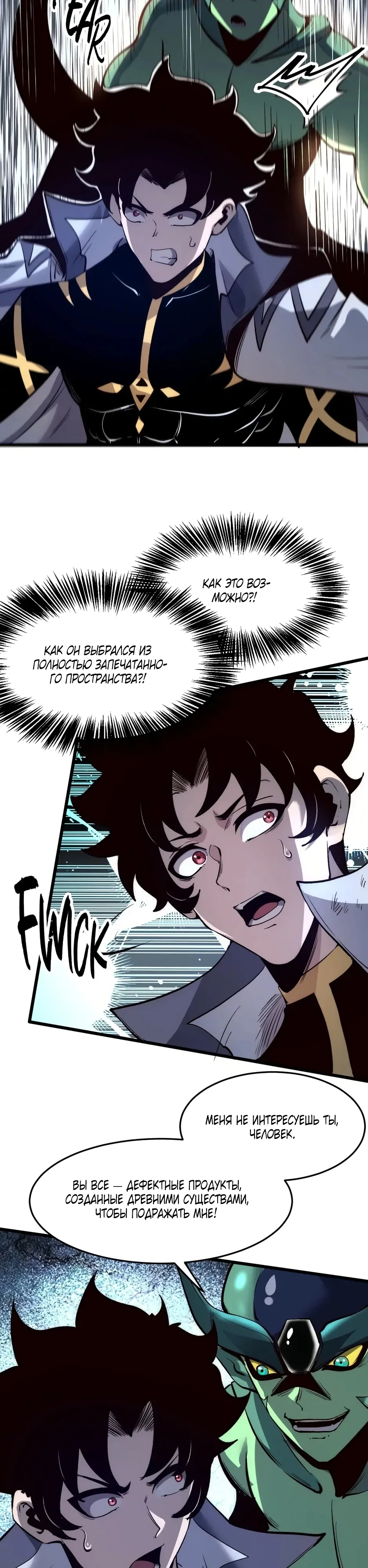 Манга Я использую баги, чтобы стать королём - Глава 107 Страница 11