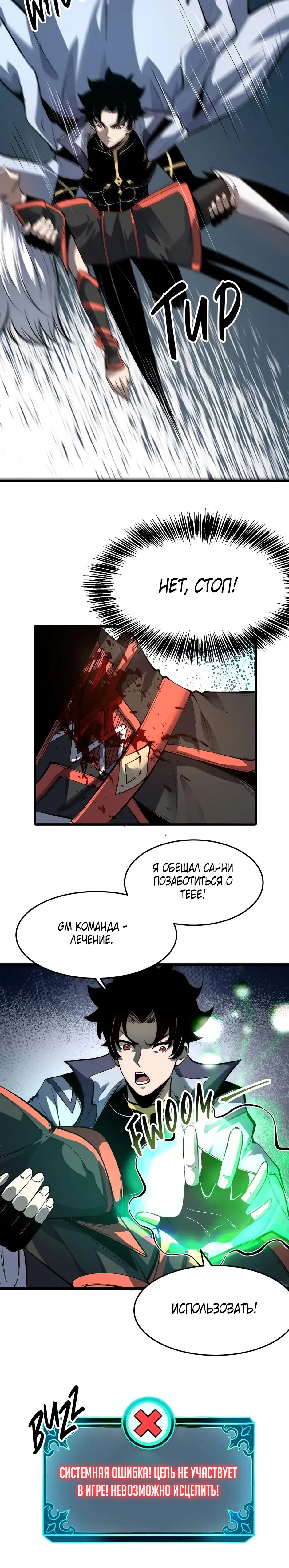 Манга Я использую баги, чтобы стать королём - Глава 106 Страница 15