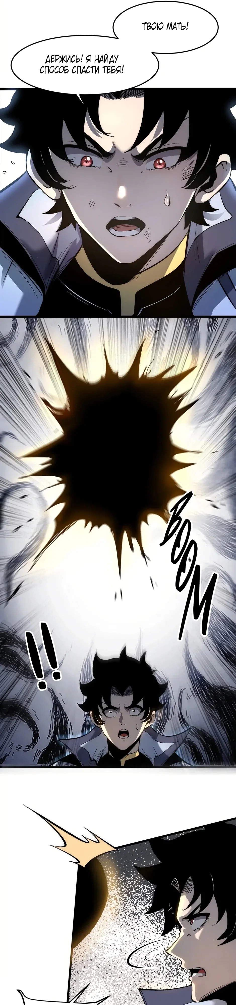 Манга Я использую баги, чтобы стать королём - Глава 106 Страница 16