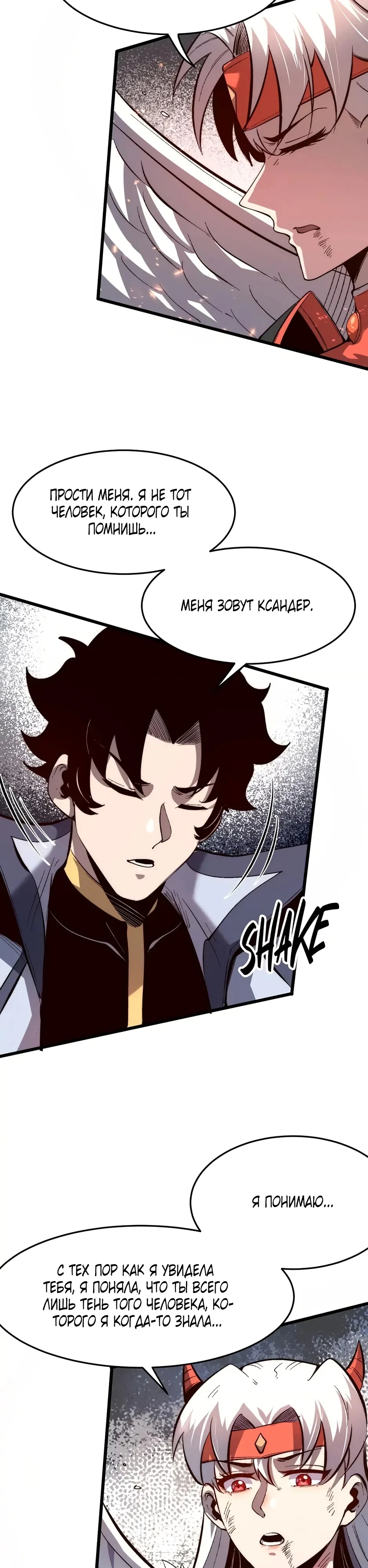 Манга Я использую баги, чтобы стать королём - Глава 106 Страница 10