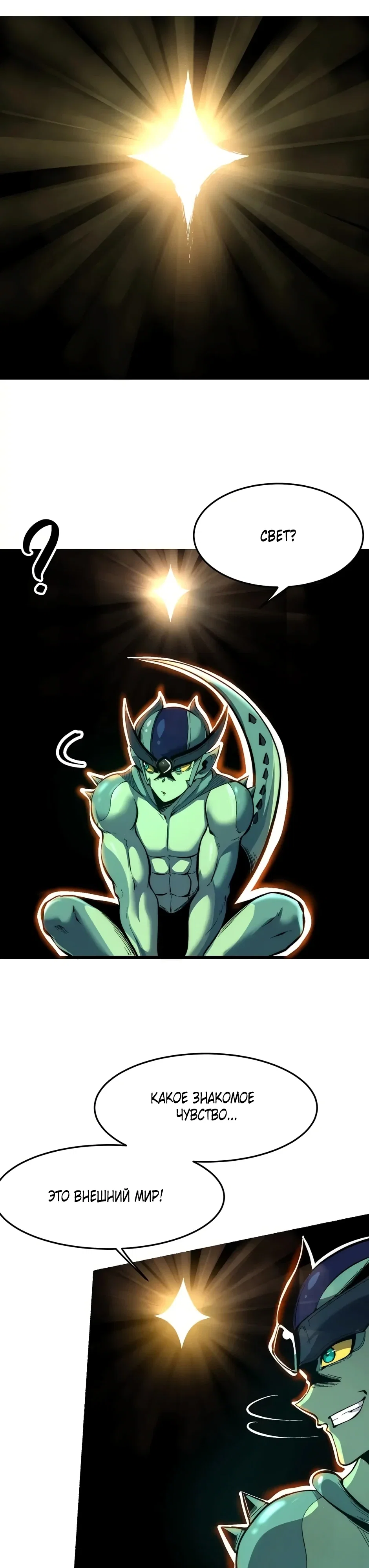 Манга Я использую баги, чтобы стать королём - Глава 106 Страница 5