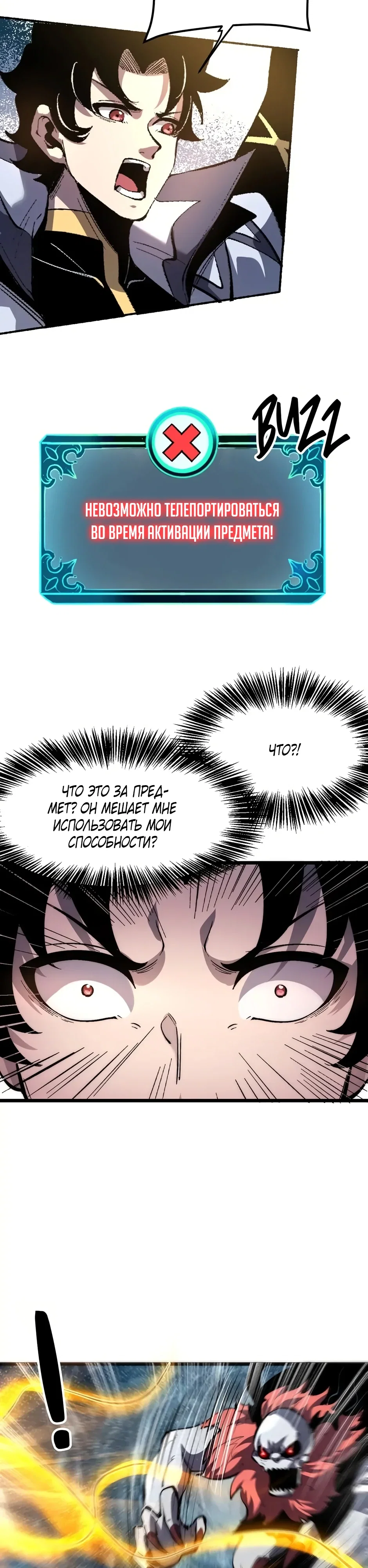 Манга Я использую баги, чтобы стать королём - Глава 106 Страница 7