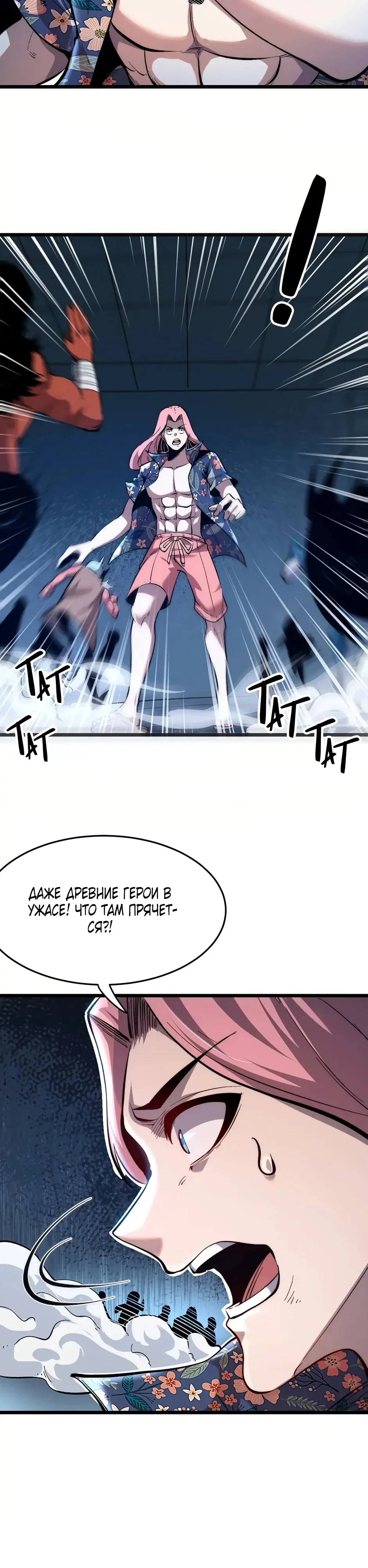 Манга Я использую баги, чтобы стать королём - Глава 106 Страница 4