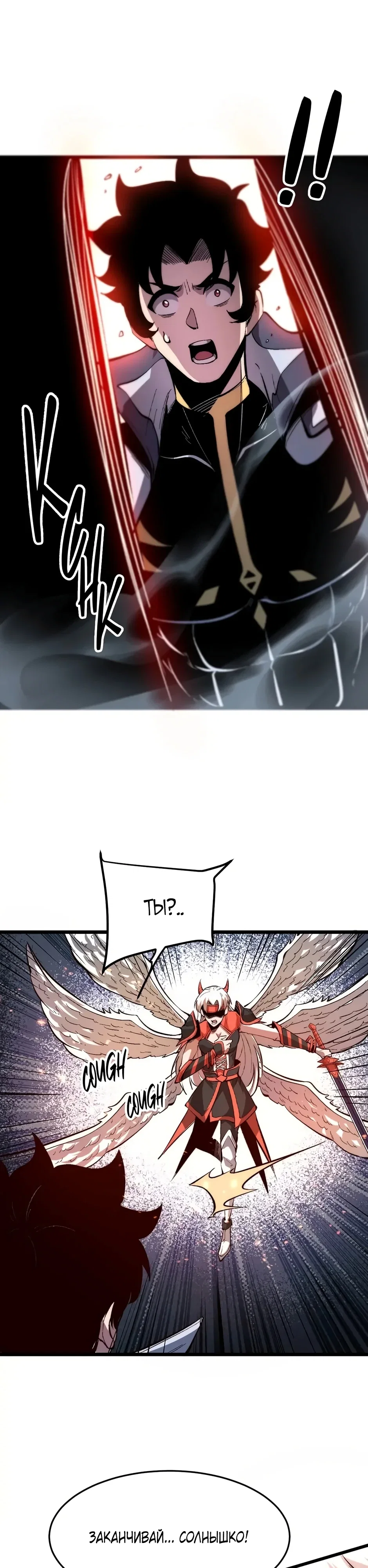 Манга Я использую баги, чтобы стать королём - Глава 106 Страница 9