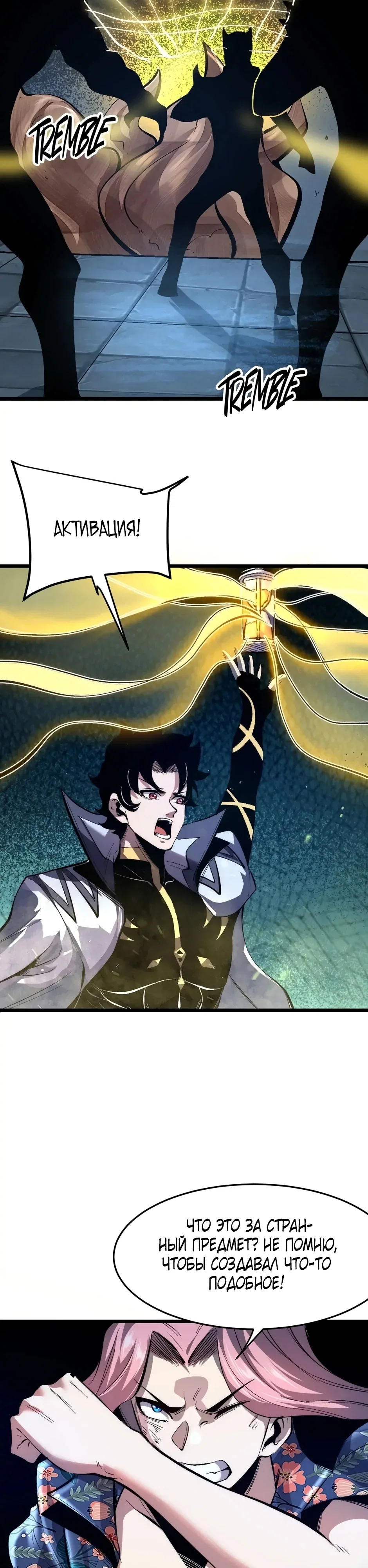 Манга Я использую баги, чтобы стать королём - Глава 106 Страница 3