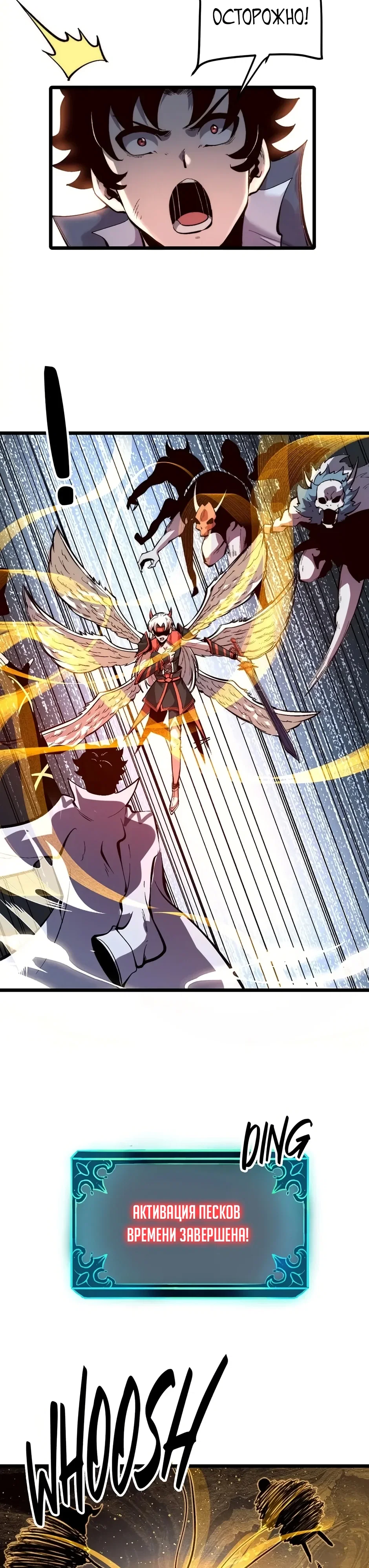 Манга Я использую баги, чтобы стать королём - Глава 106 Страница 12