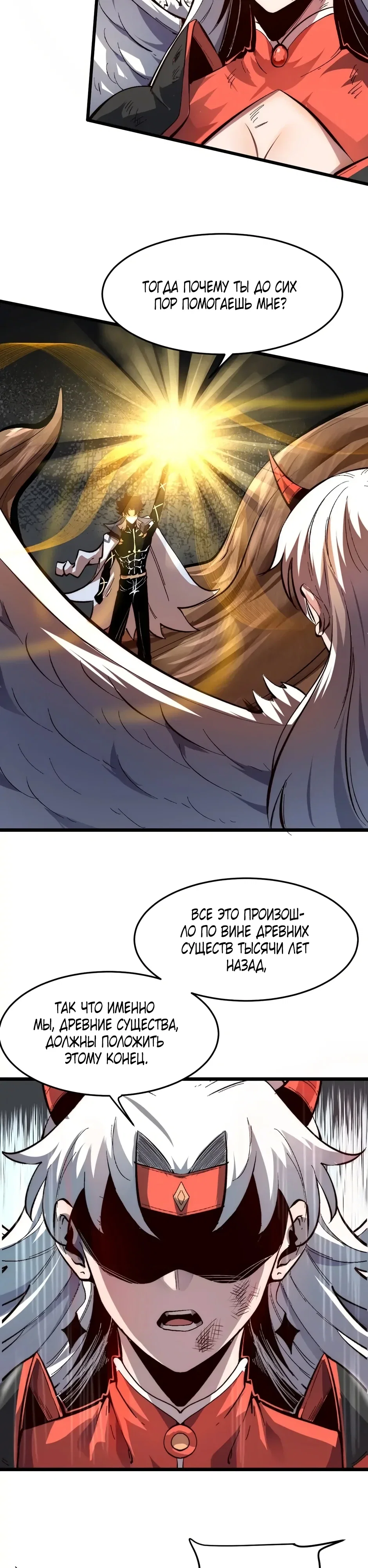 Манга Я использую баги, чтобы стать королём - Глава 106 Страница 11