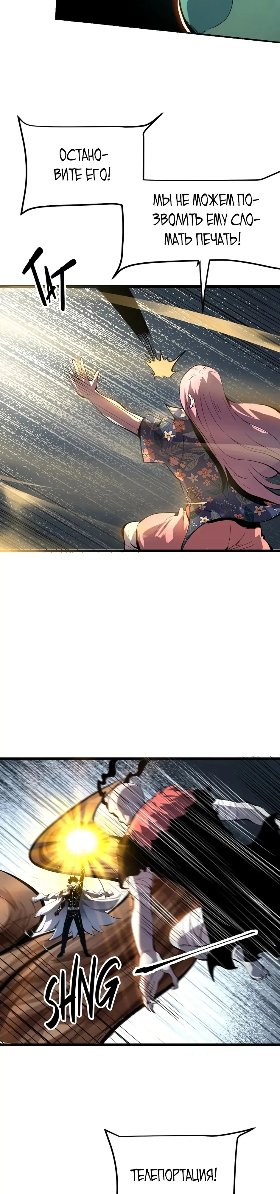 Манга Я использую баги, чтобы стать королём - Глава 106 Страница 6