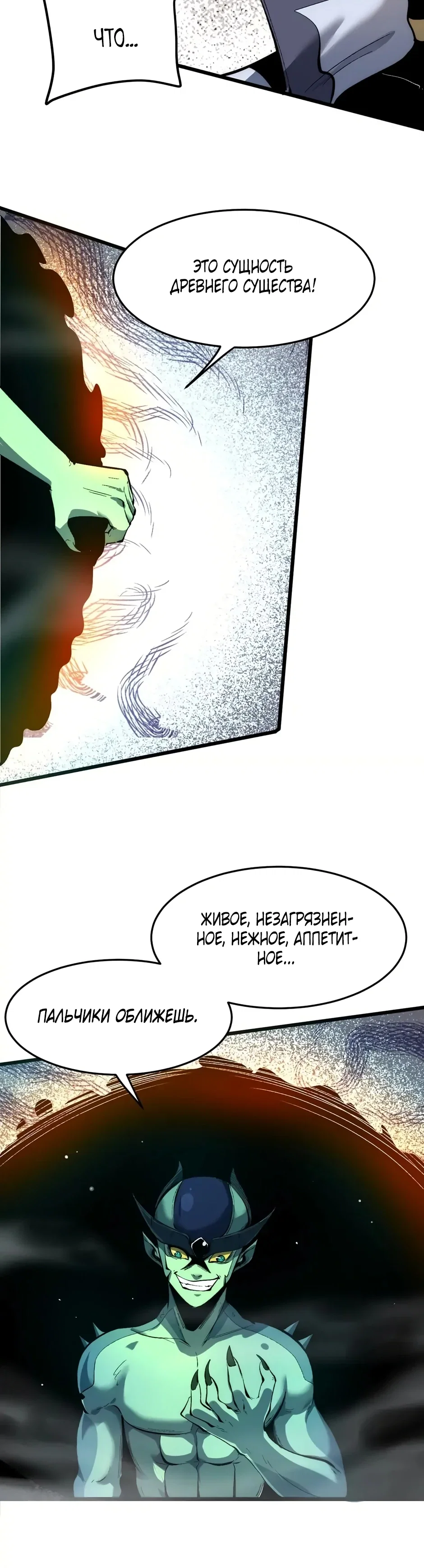 Манга Я использую баги, чтобы стать королём - Глава 106 Страница 17