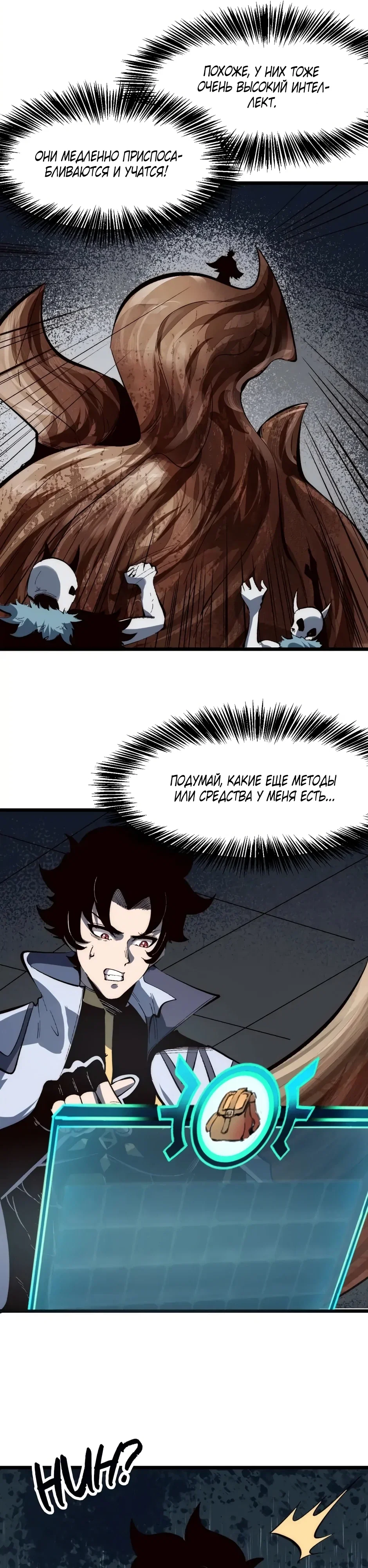 Манга Я использую баги, чтобы стать королём - Глава 105 Страница 15
