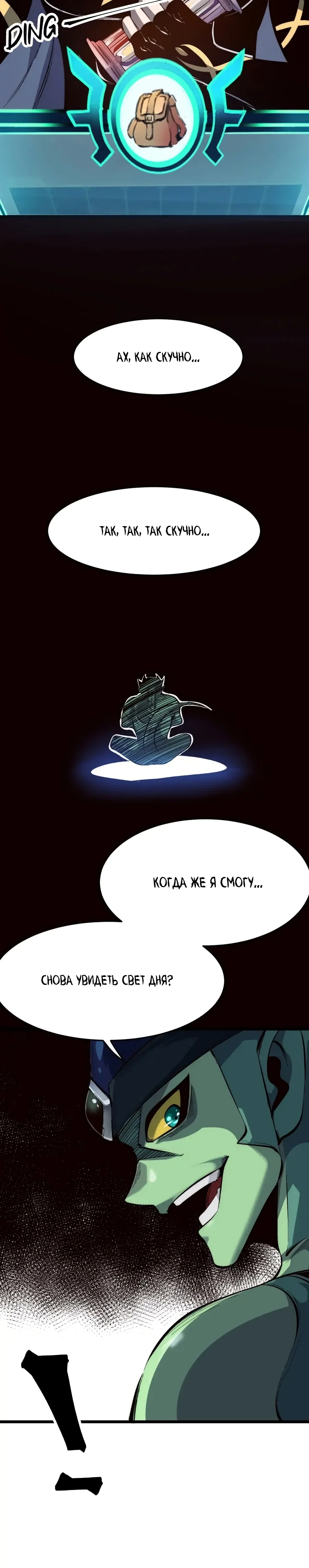 Манга Я использую баги, чтобы стать королём - Глава 105 Страница 17