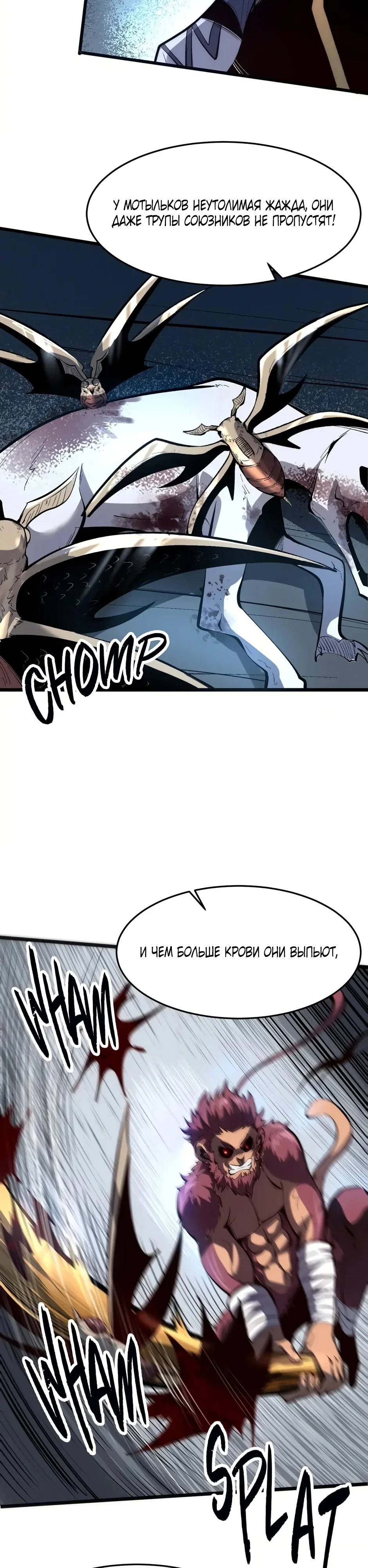 Манга Я использую баги, чтобы стать королём - Глава 105 Страница 6