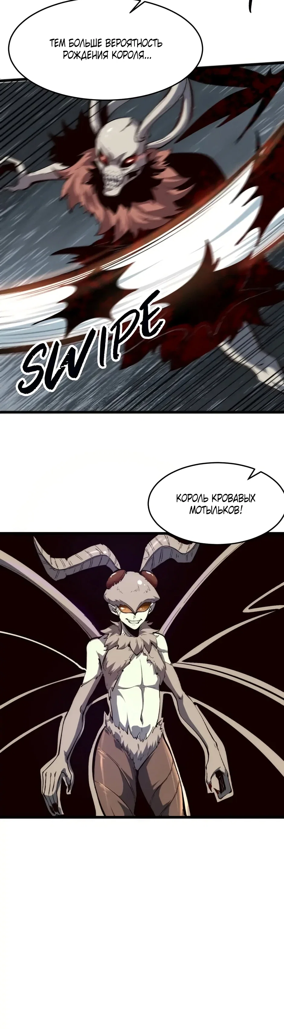 Манга Я использую баги, чтобы стать королём - Глава 105 Страница 7