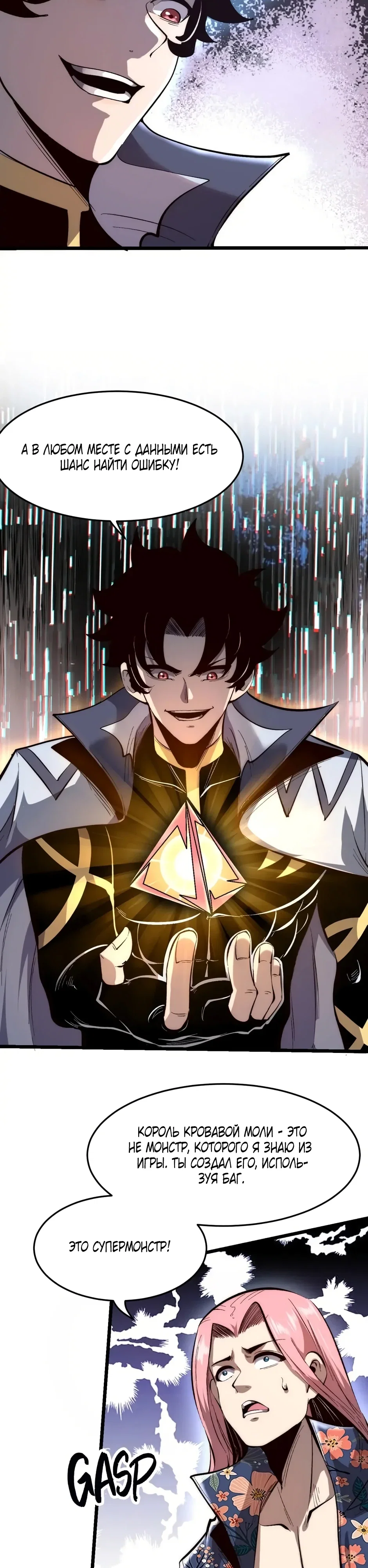 Манга Я использую баги, чтобы стать королём - Глава 105 Страница 10