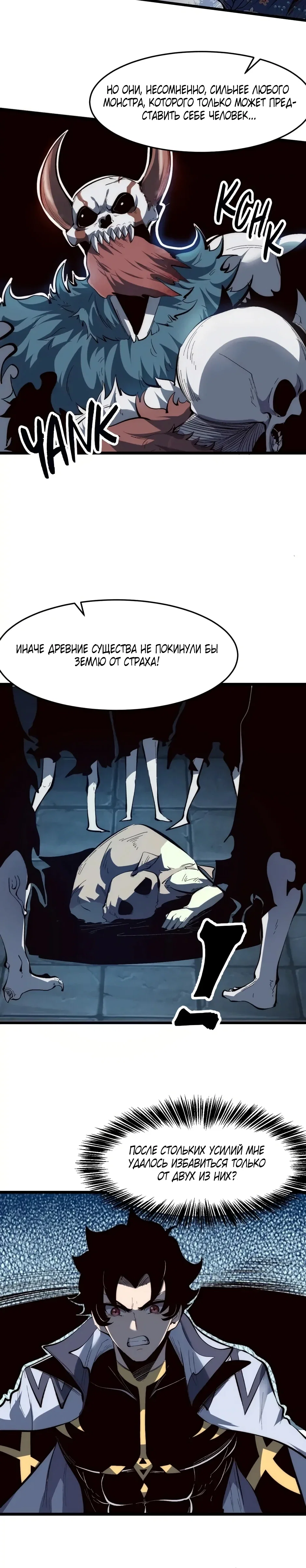 Манга Я использую баги, чтобы стать королём - Глава 105 Страница 14