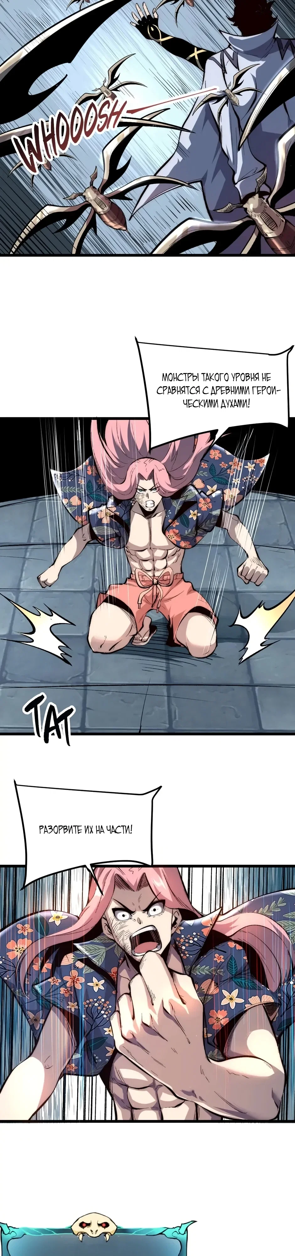 Манга Я использую баги, чтобы стать королём - Глава 105 Страница 4