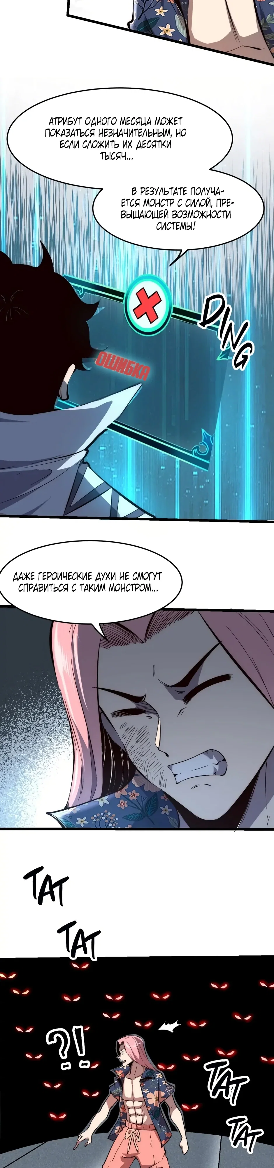 Манга Я использую баги, чтобы стать королём - Глава 105 Страница 11