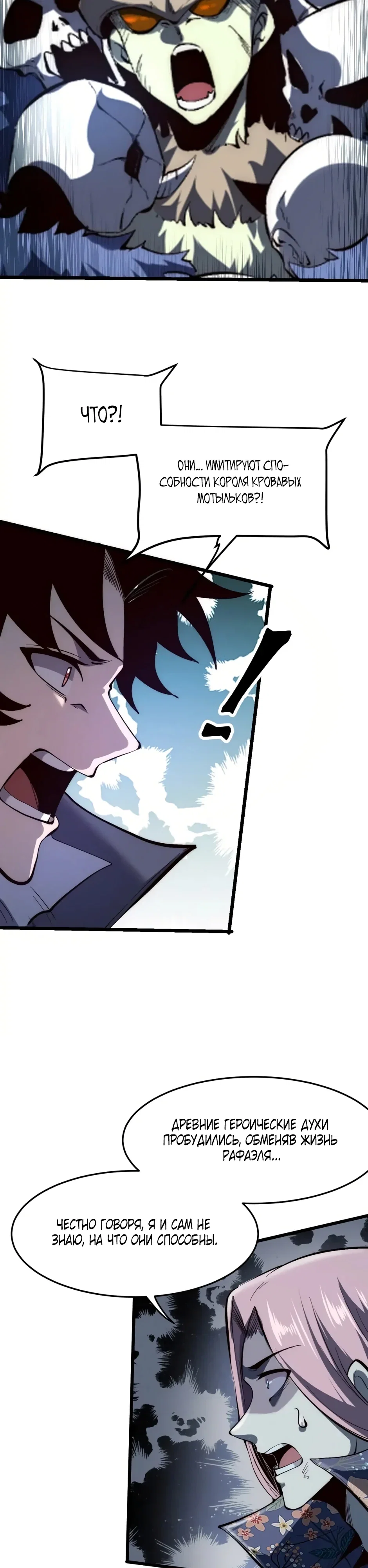 Манга Я использую баги, чтобы стать королём - Глава 105 Страница 13