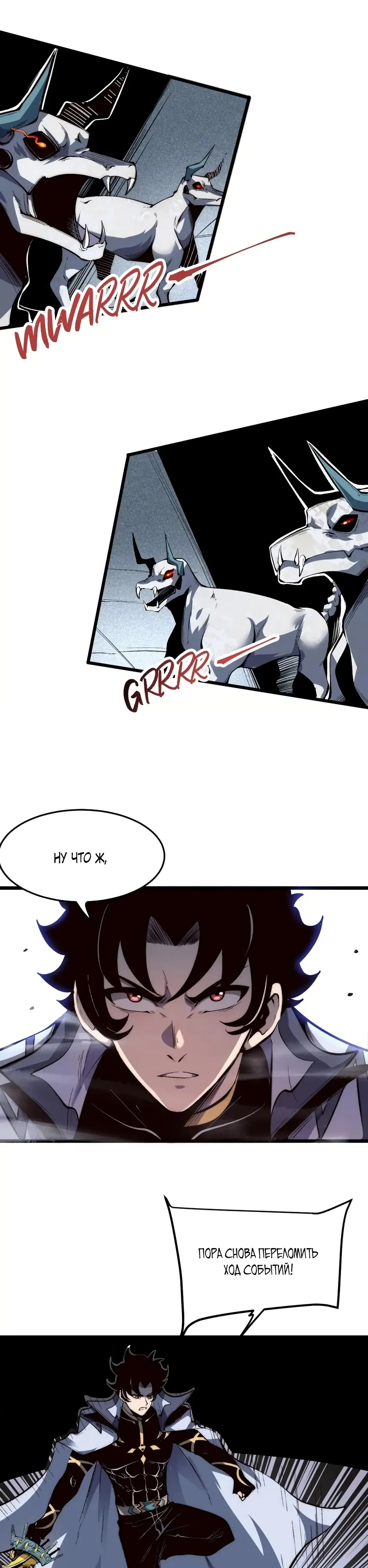 Манга Я использую баги, чтобы стать королём - Глава 105 Страница 2