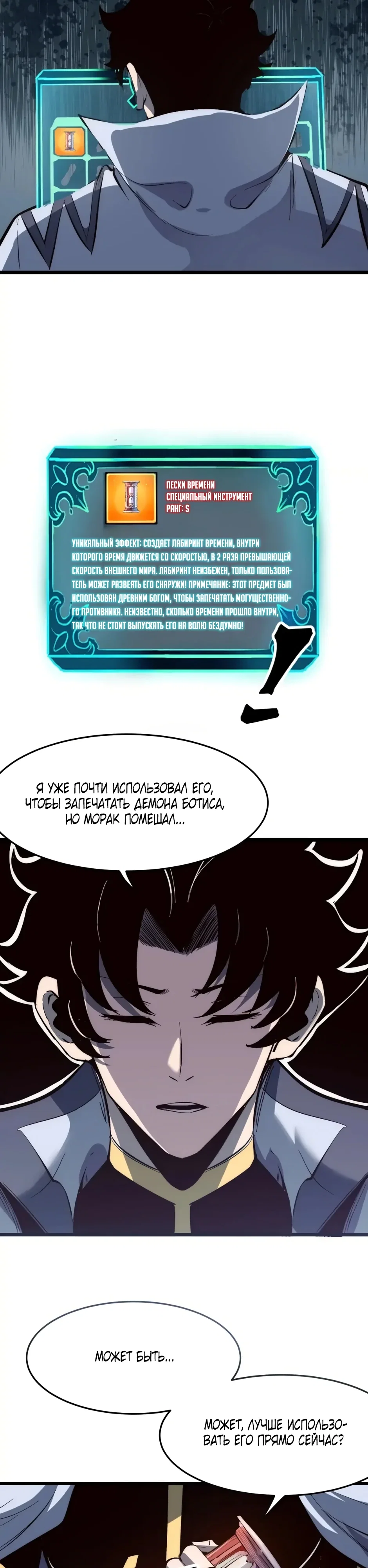 Манга Я использую баги, чтобы стать королём - Глава 105 Страница 16