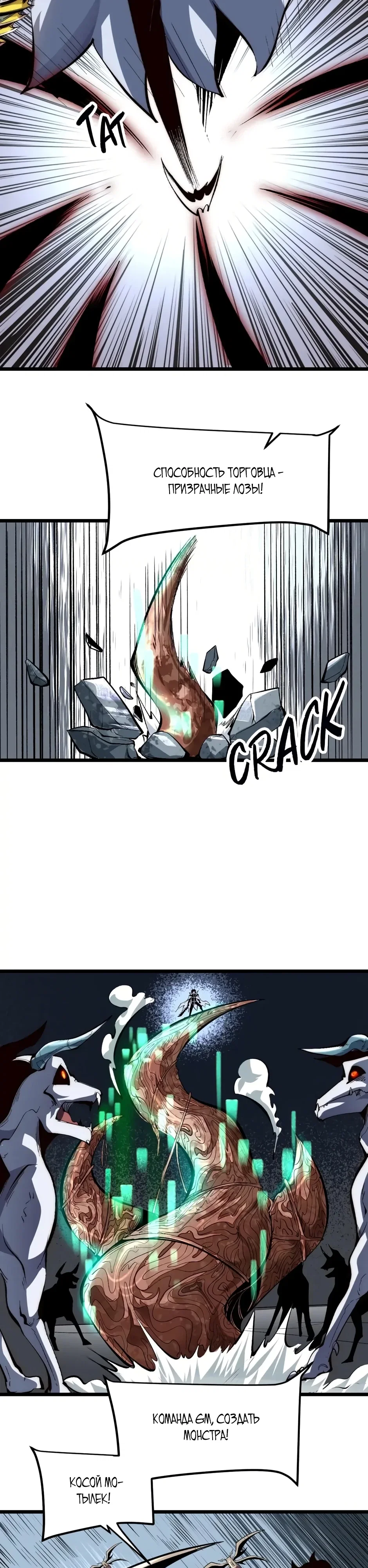 Манга Я использую баги, чтобы стать королём - Глава 105 Страница 3