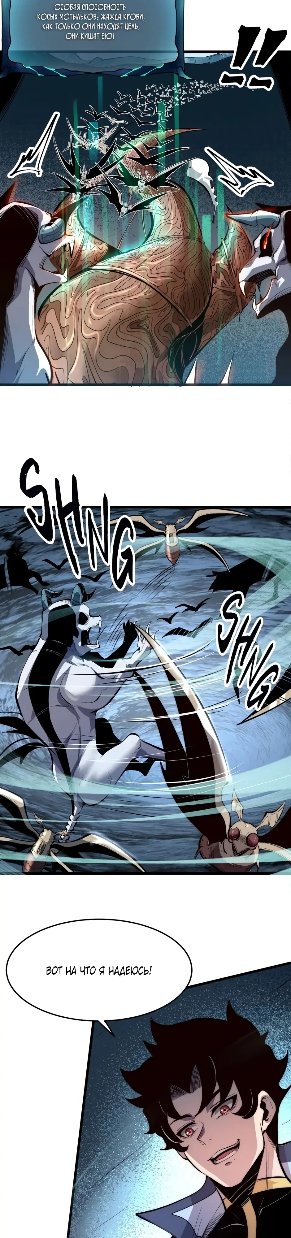 Манга Я использую баги, чтобы стать королём - Глава 105 Страница 5