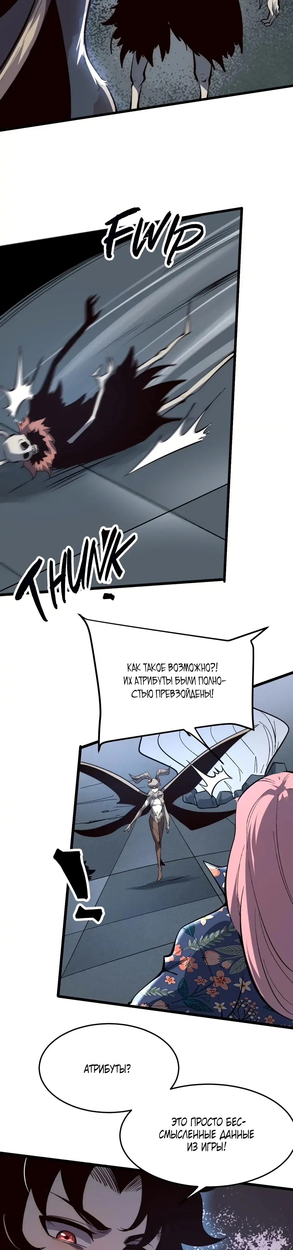 Манга Я использую баги, чтобы стать королём - Глава 105 Страница 9